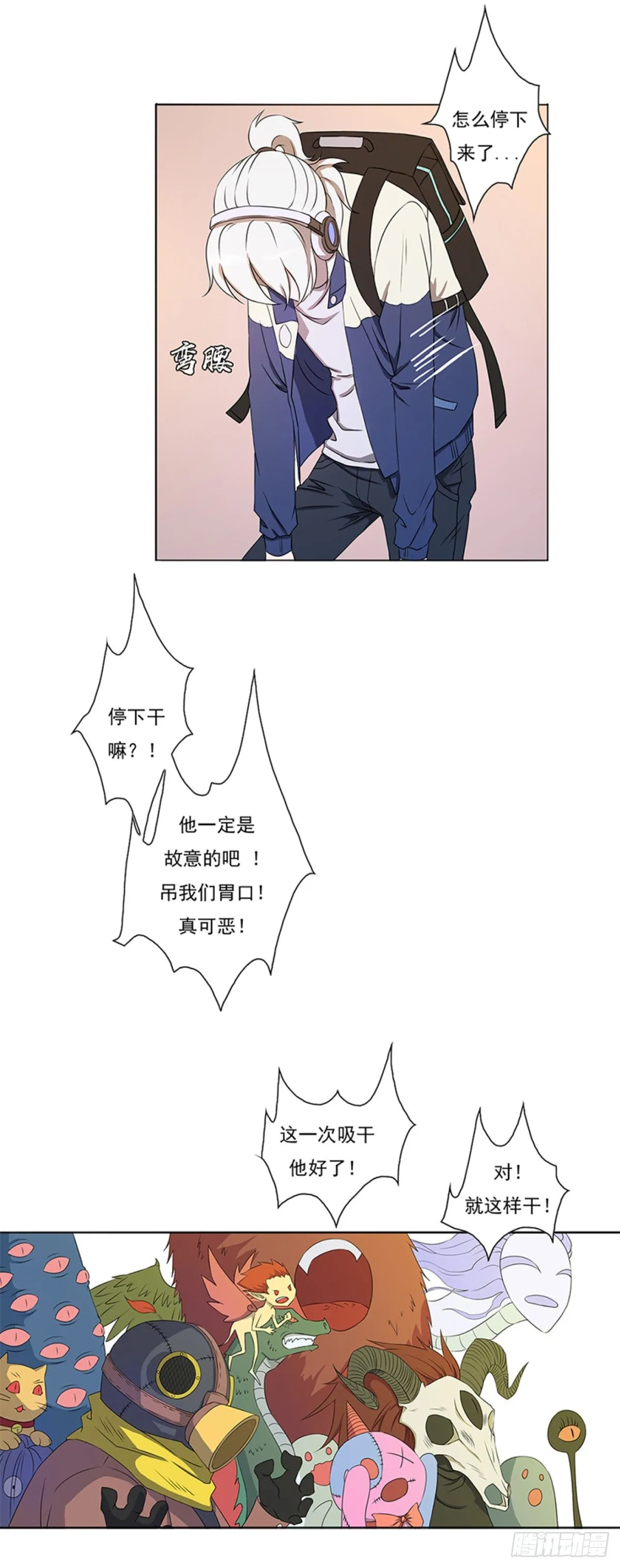 大妖出没，请注意！ 第24页