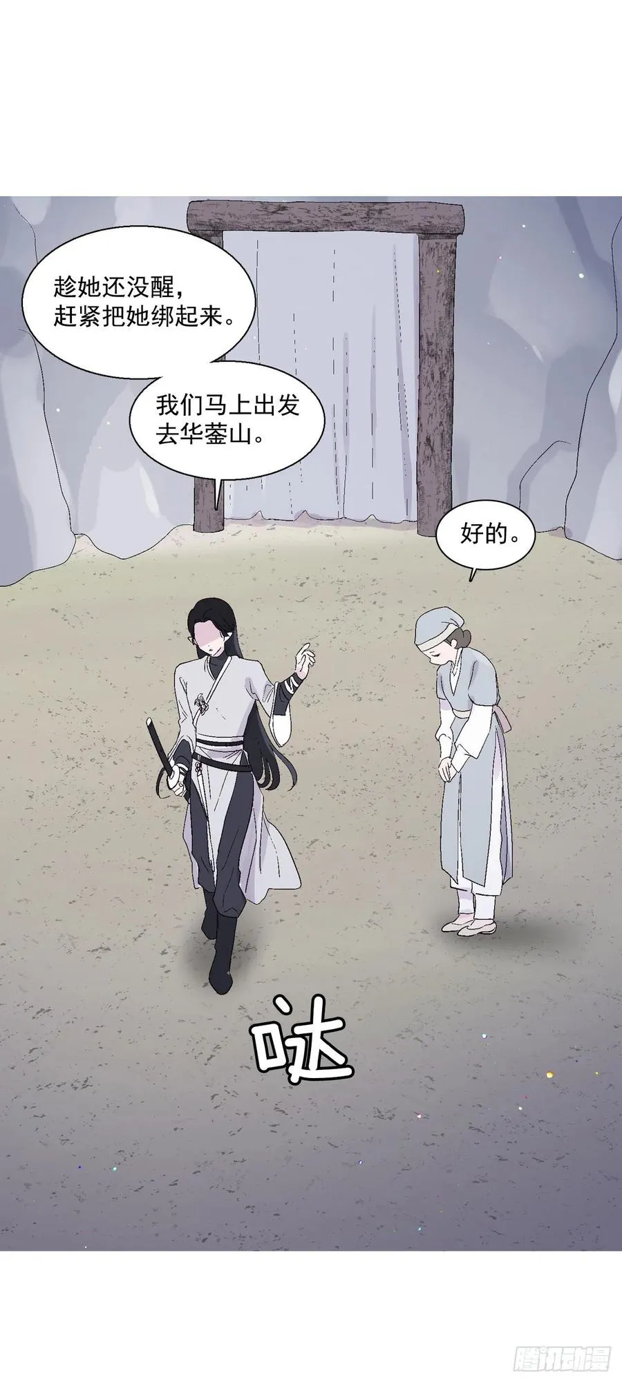 65.雪狐的力量 第8页