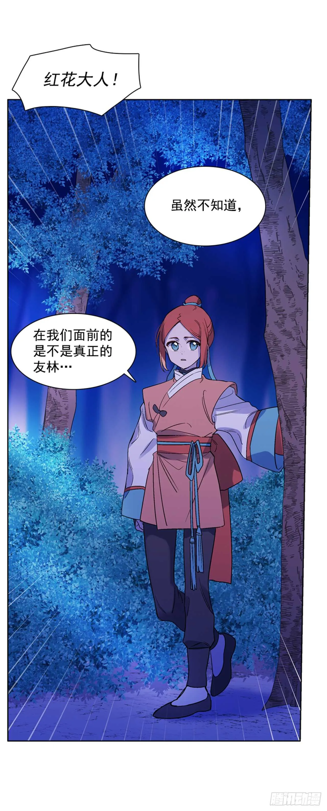 19.红花被抓 第28页