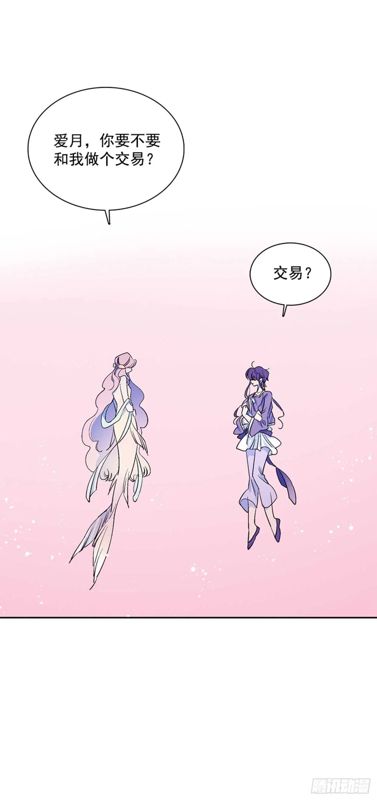 28.遇见人鱼 第29页