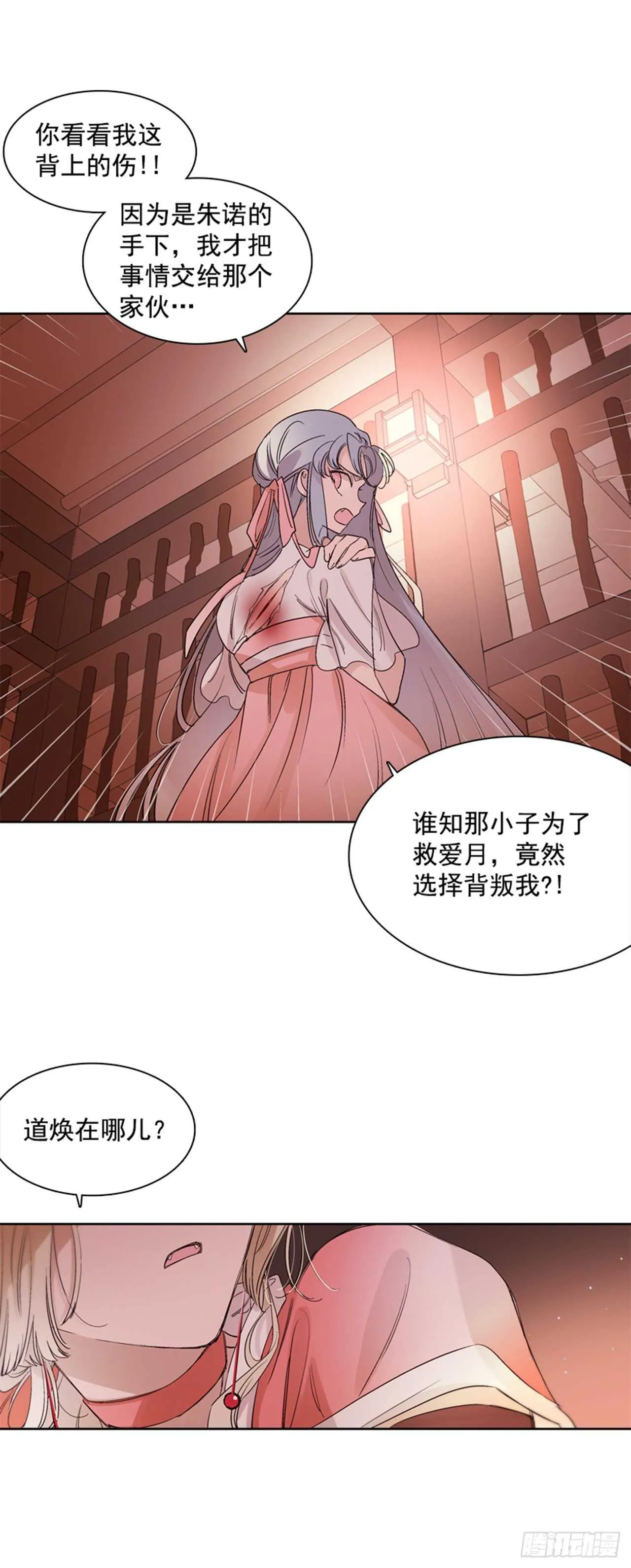 28.遇见人鱼 第52页