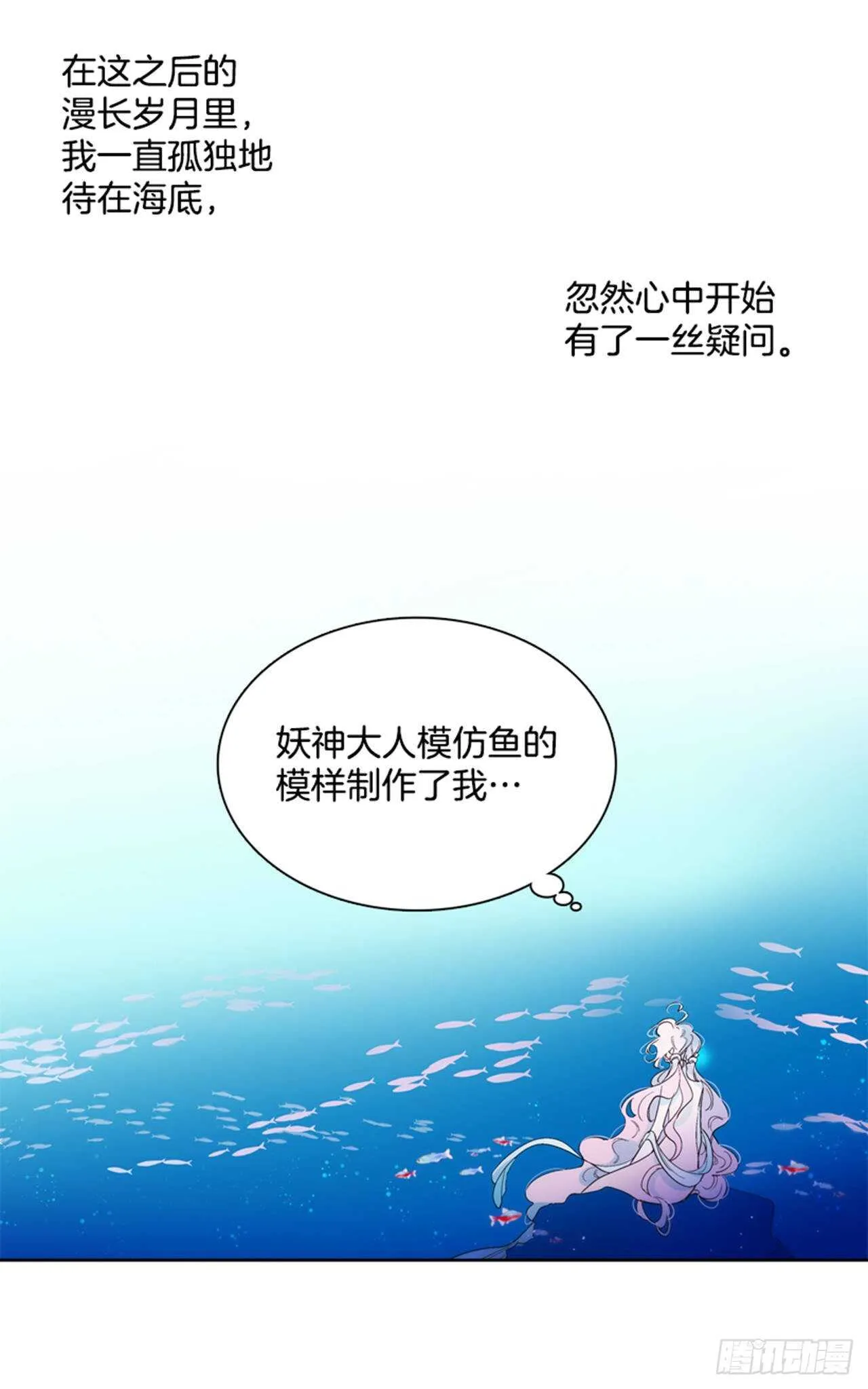 29.人鱼回忆 第9页