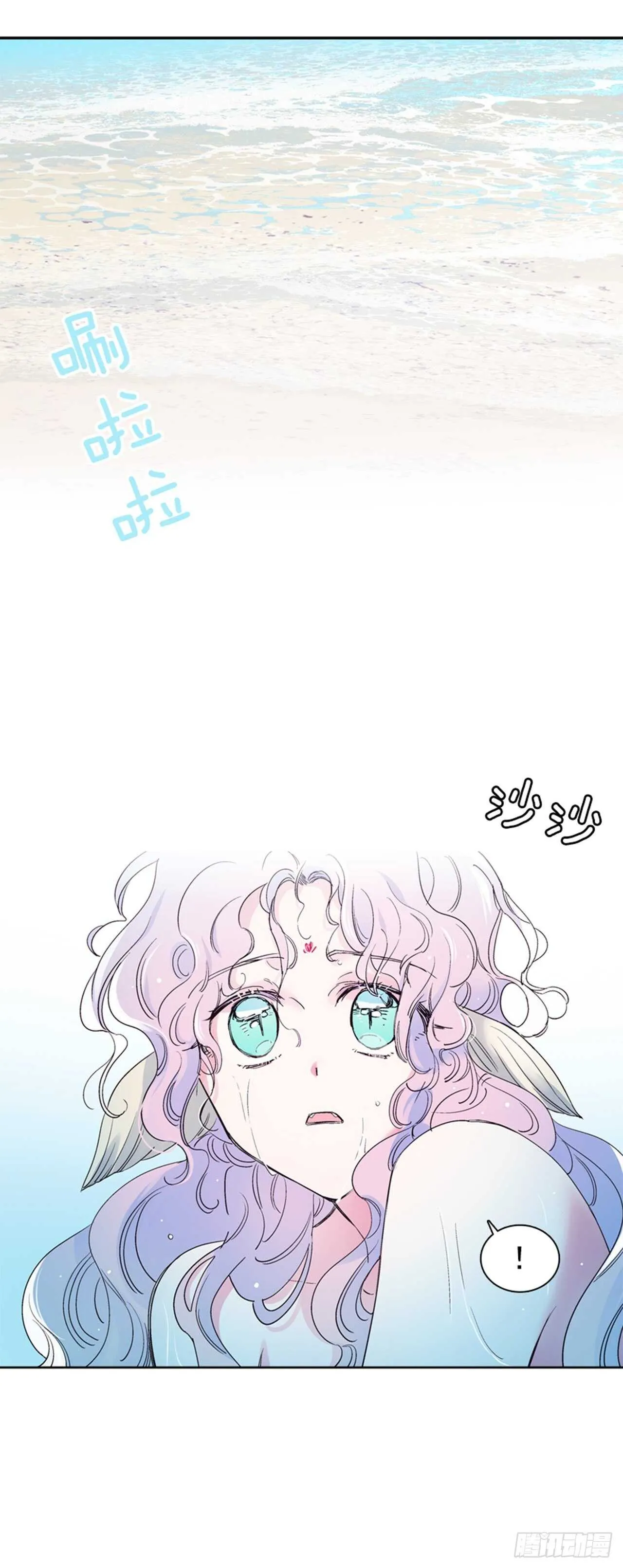 29.人鱼回忆 第13页
