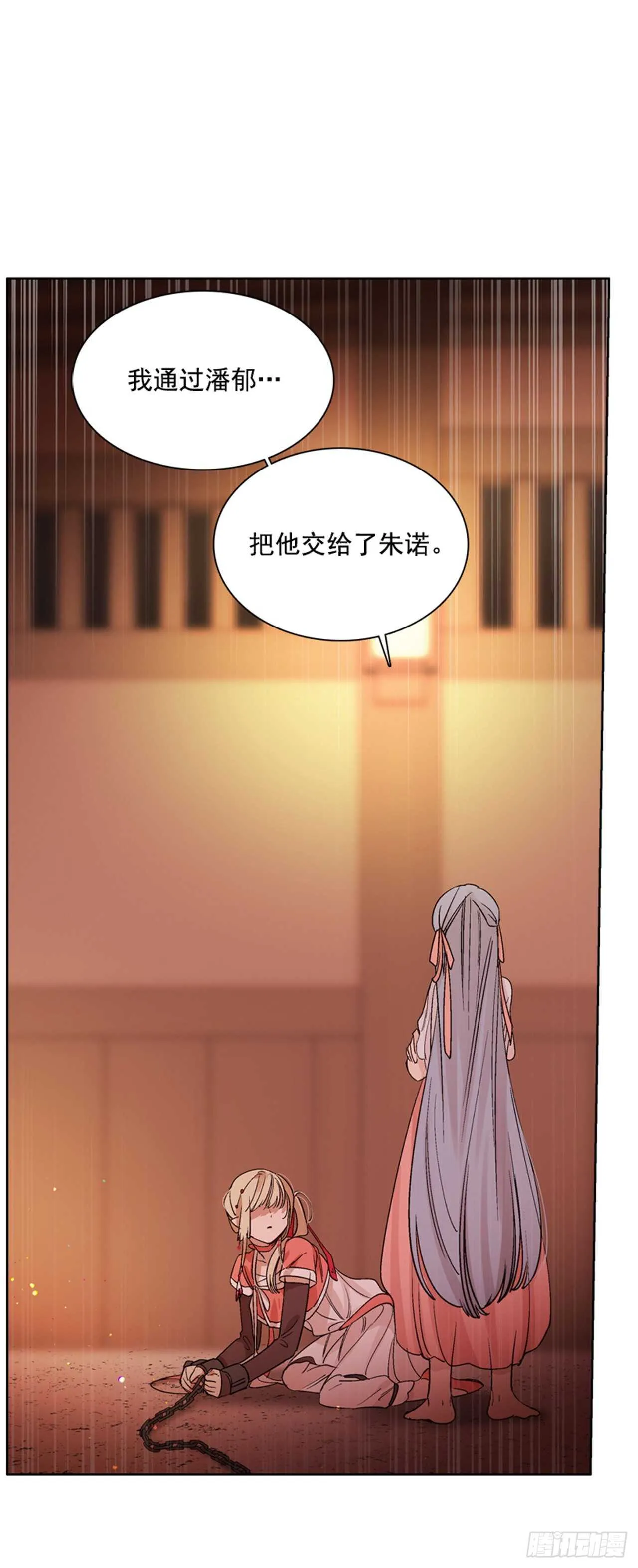 29.人鱼回忆 第15页