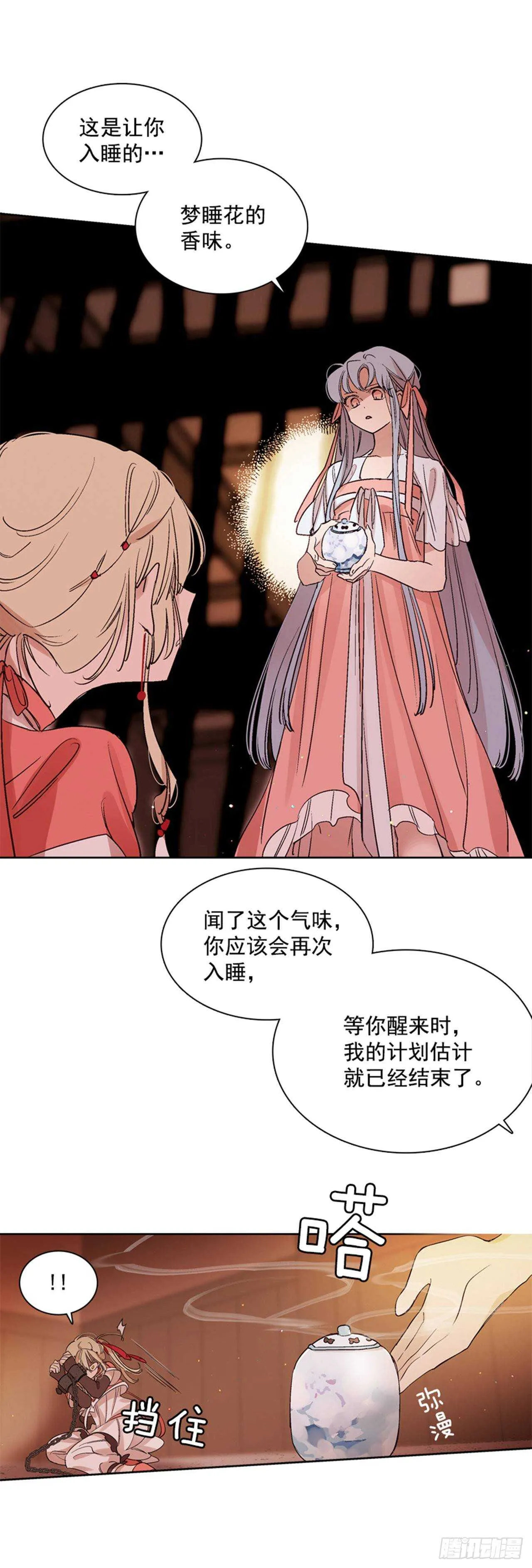 29.人鱼回忆 第23页