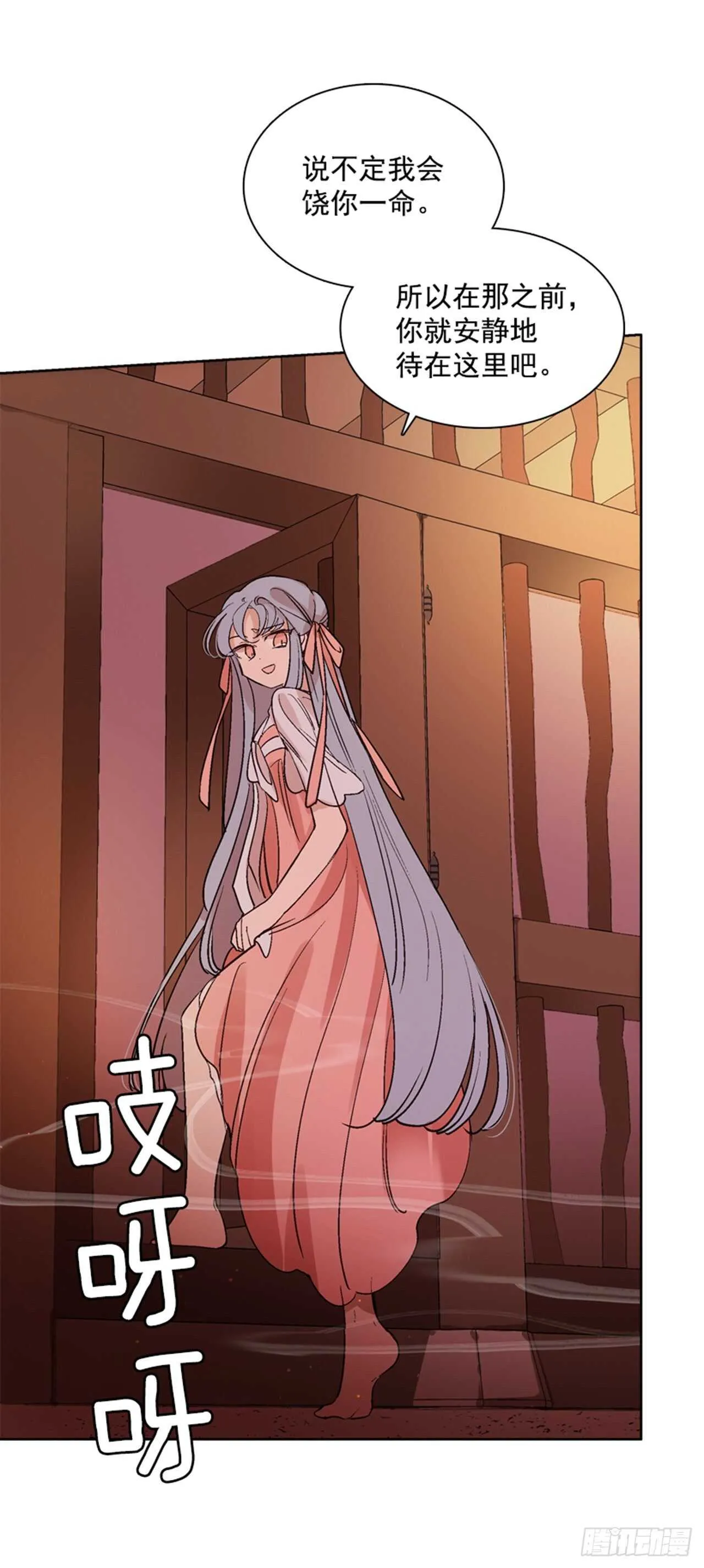 29.人鱼回忆 第24页
