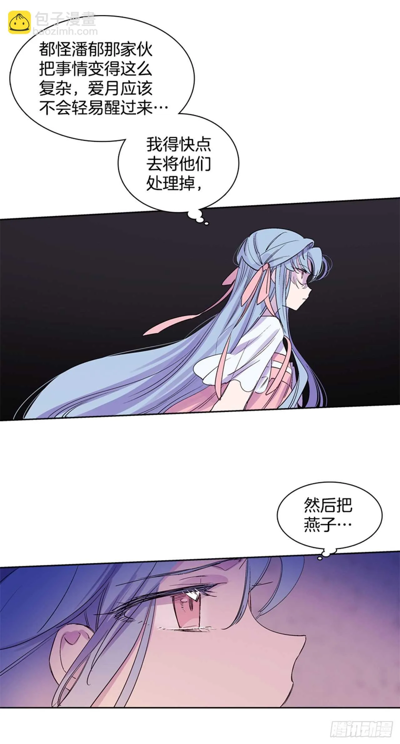 29.人鱼回忆 第33页