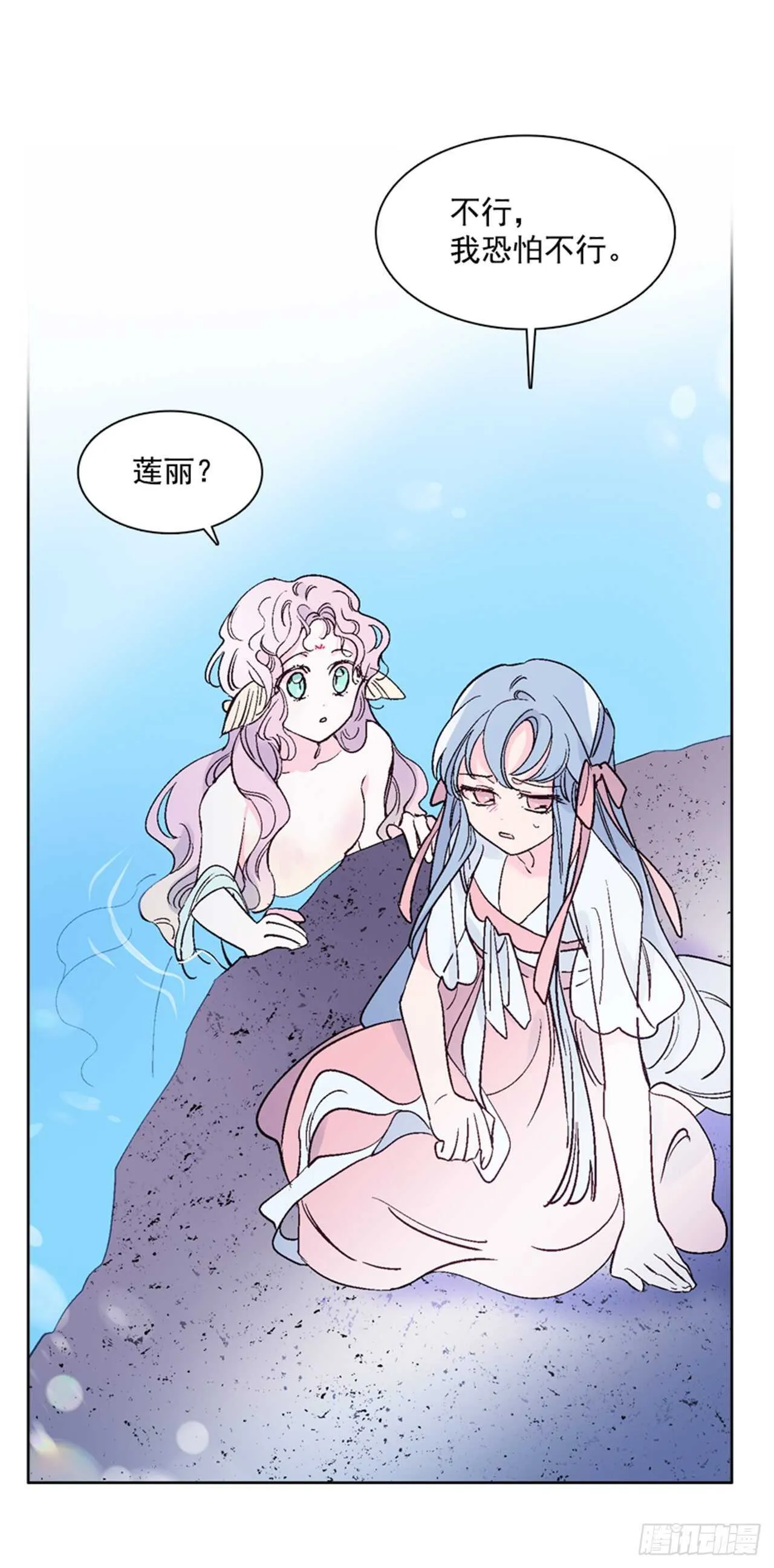 29.人鱼回忆 第48页