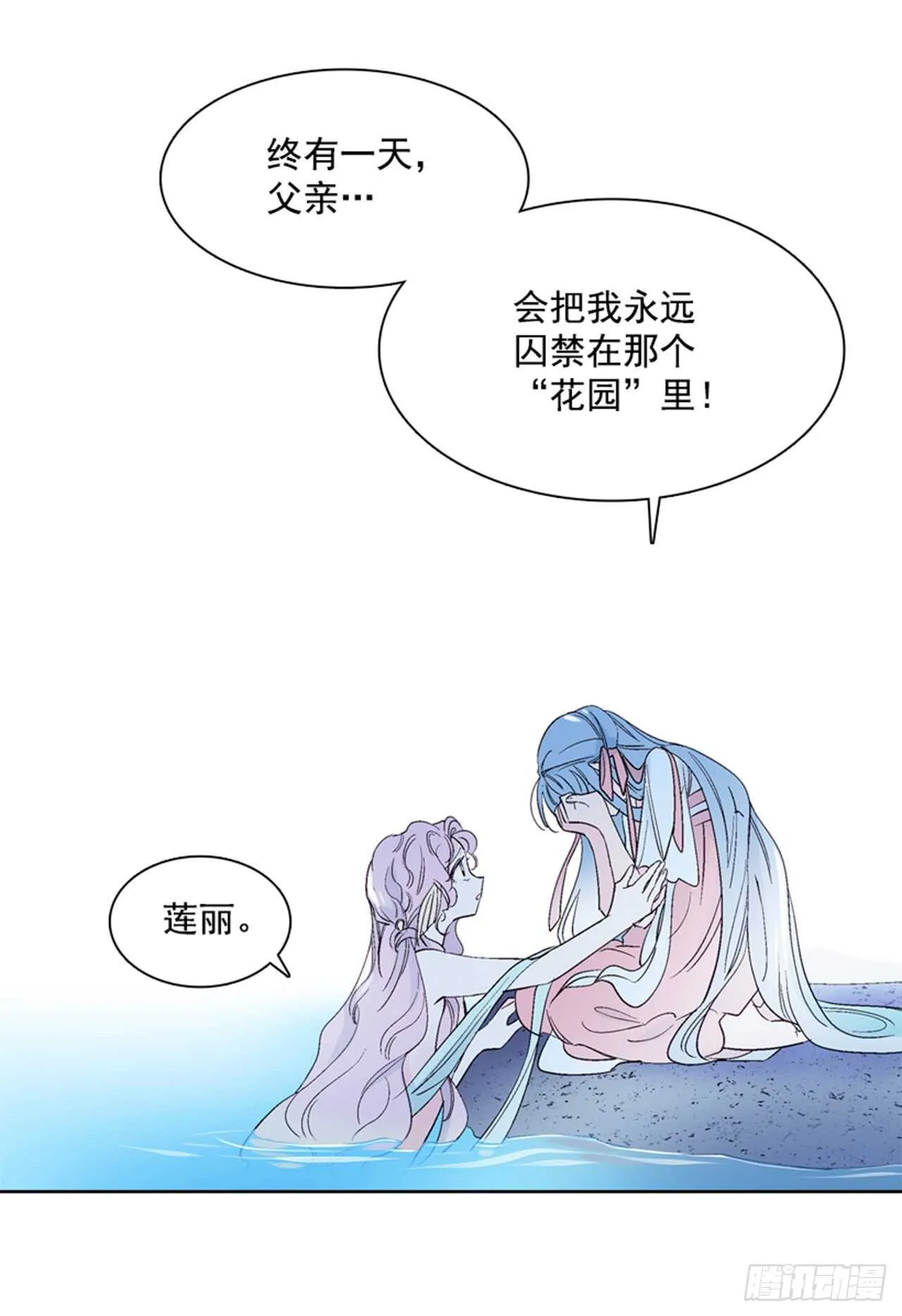 29.人鱼回忆 第51页