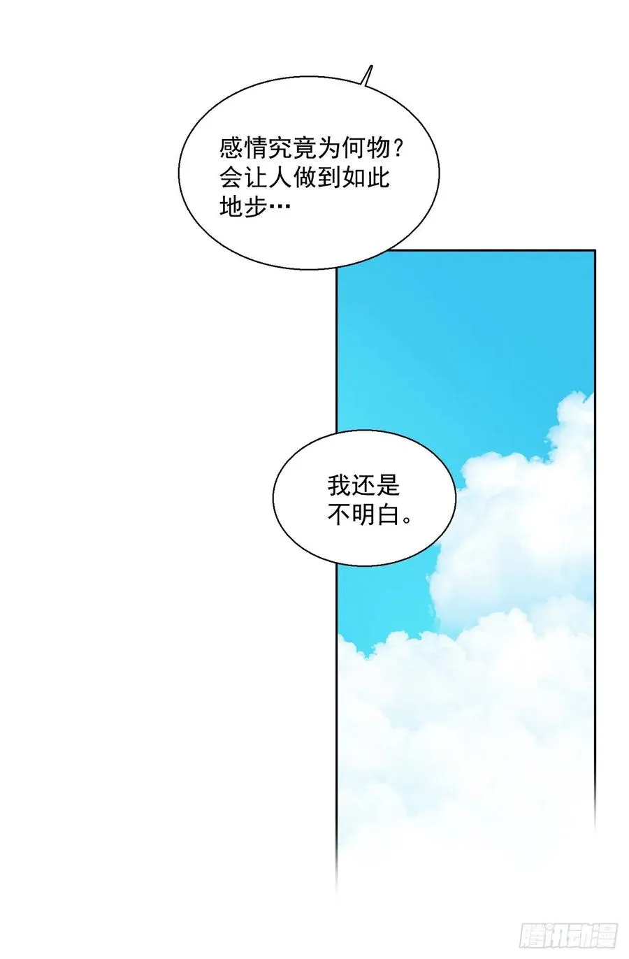 38.感情究竟为何物？ 第68页
