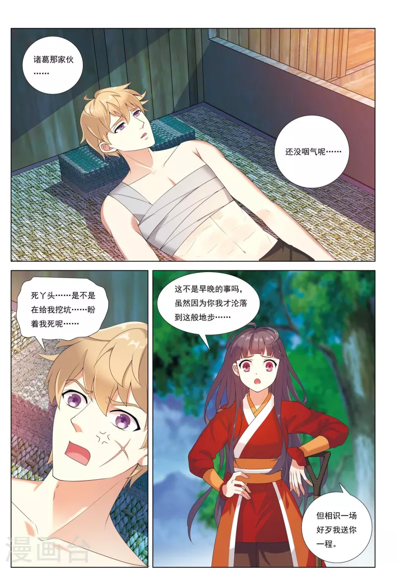 第81话 漂流鬼兵 第11页