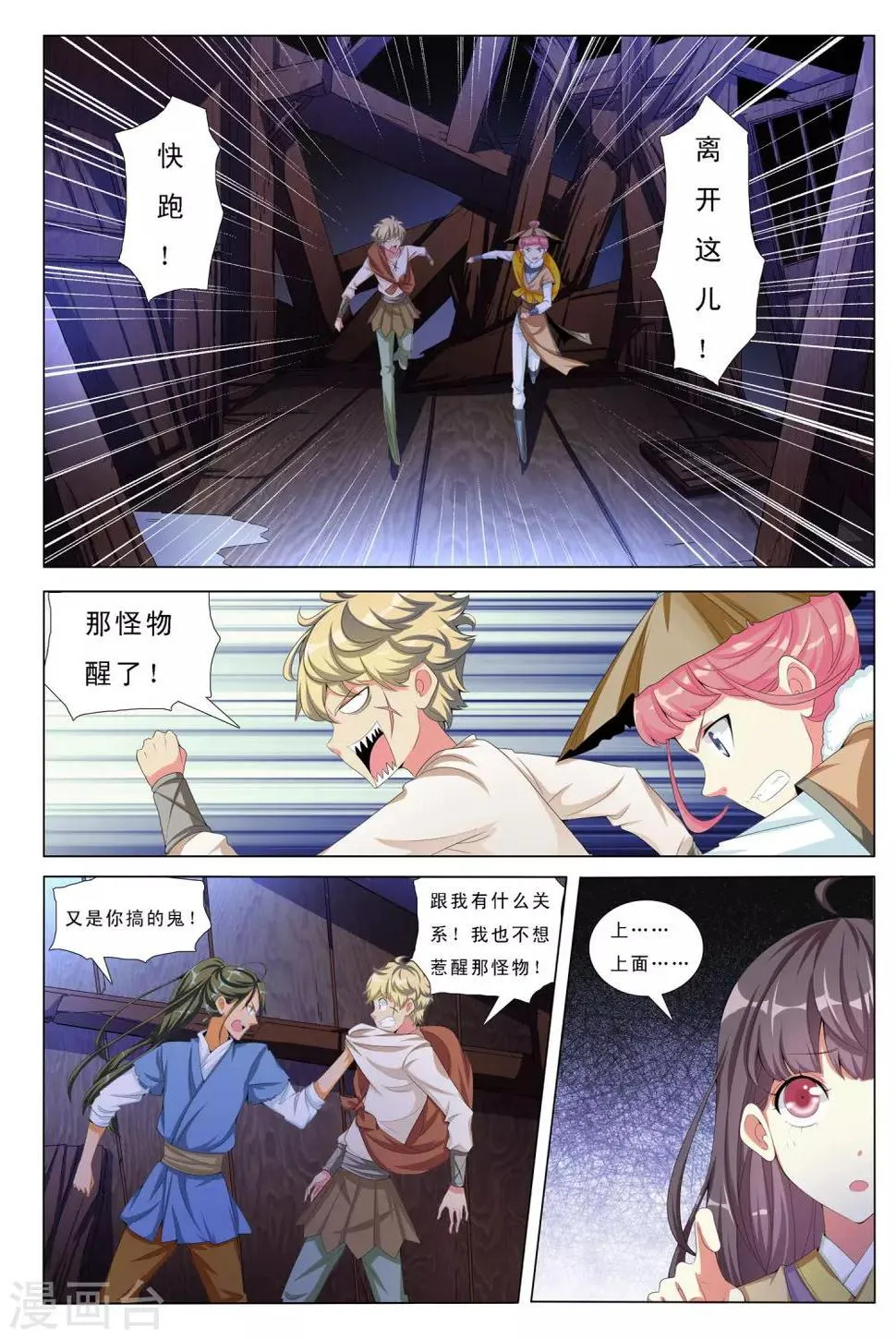 第17话 冰火1 第3页