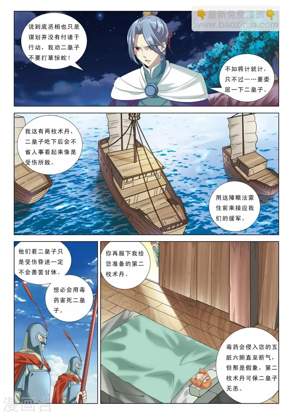 第26话 咫尺天涯 第7页