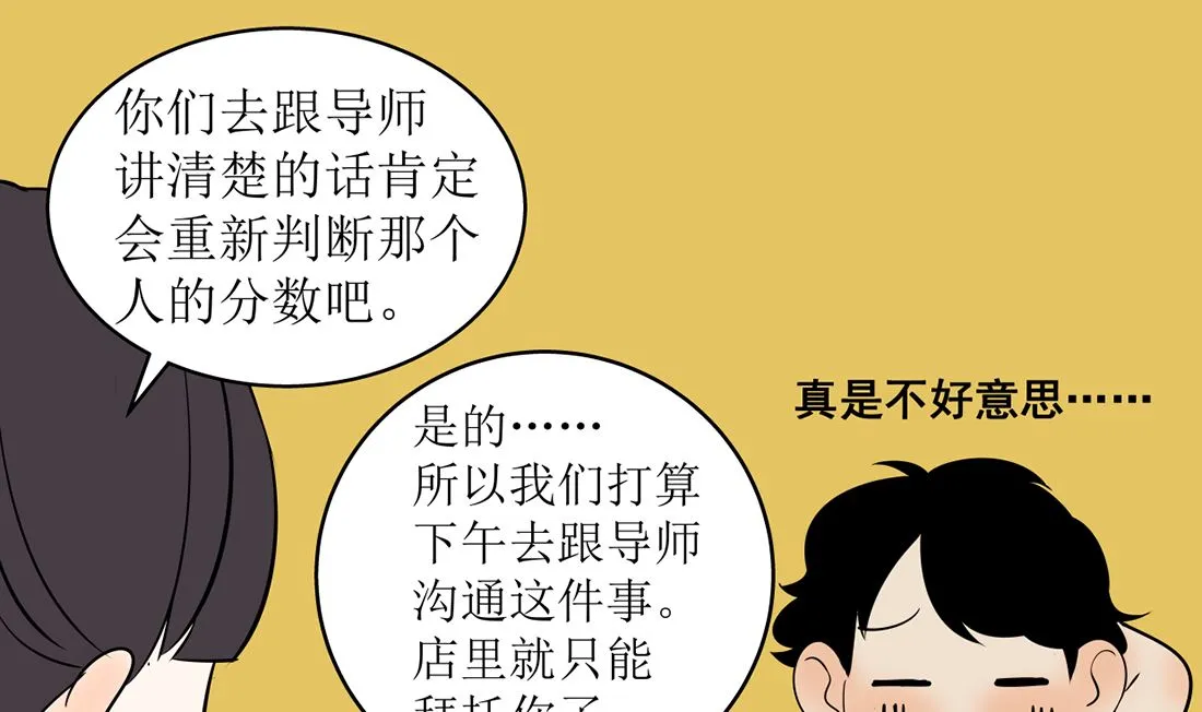 第十四话 打工的日常 第16页