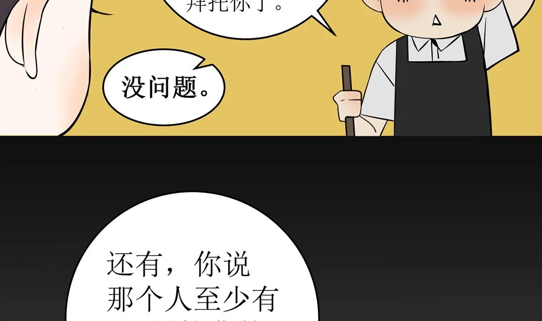 第十四话 打工的日常 第17页