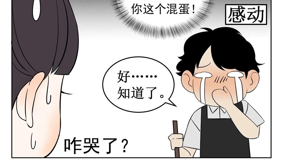 第十四话 打工的日常 第22页