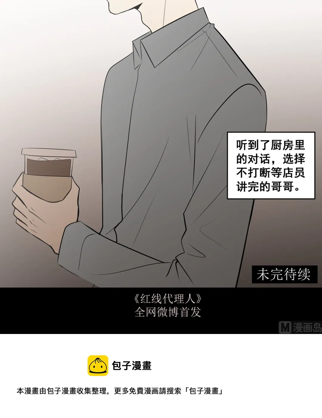 第十四话 打工的日常 第30页