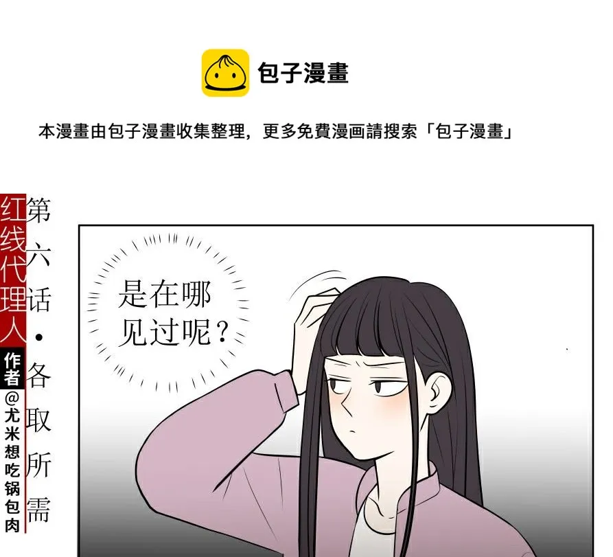 第六话 各取所需 第1页