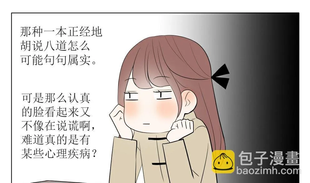 第四话 意外的邀请 第11页