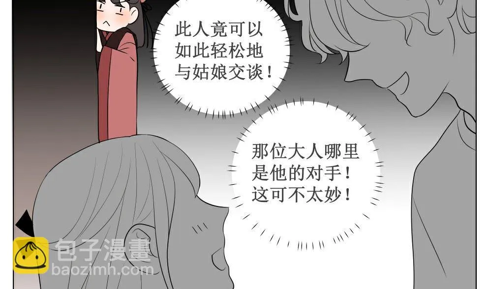 第四话 意外的邀请 第17页
