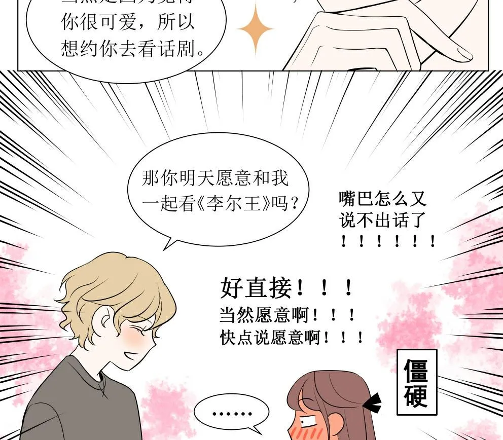 第四话 意外的邀请 第35页