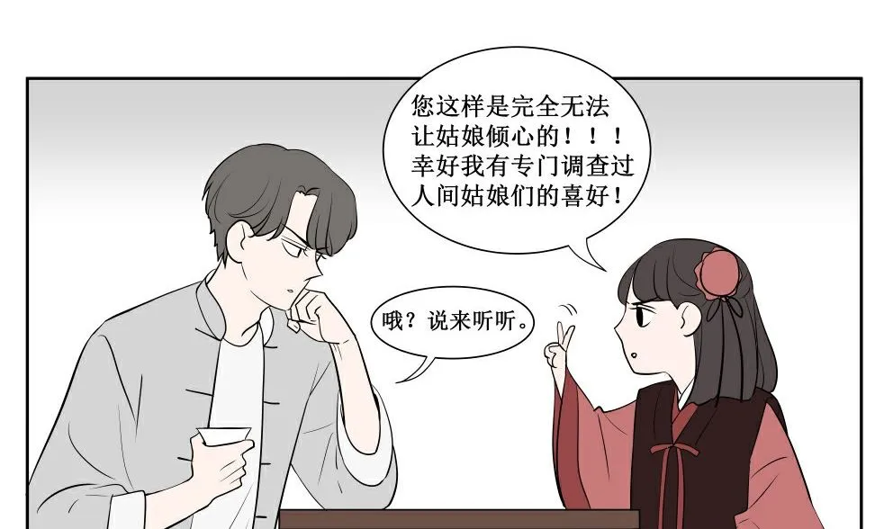 第三话 开学了 第10页
