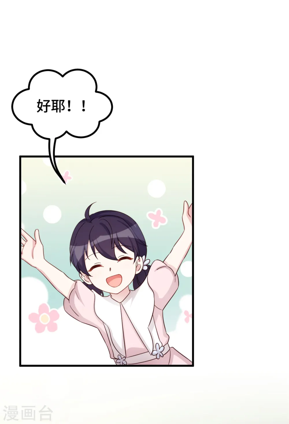 第383话 好狠的心 第3页
