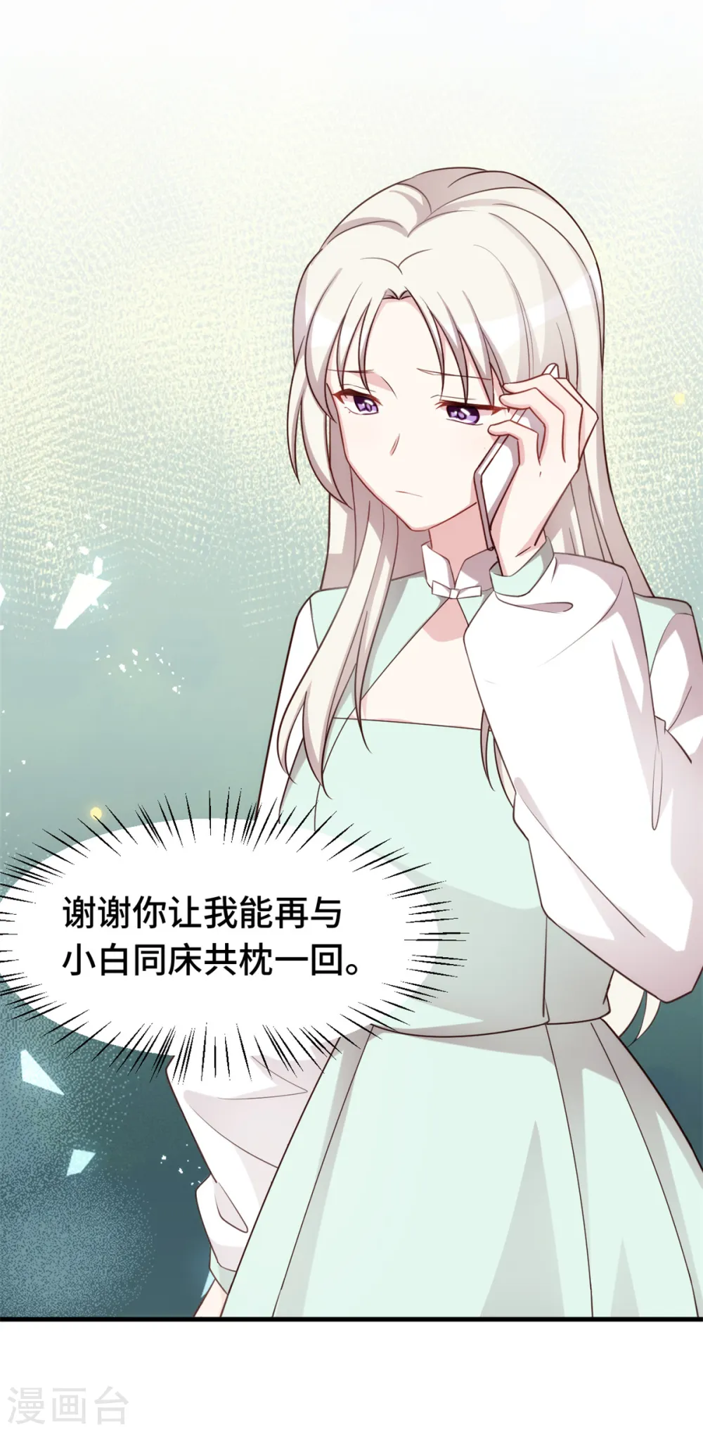 第383话 好狠的心 第6页