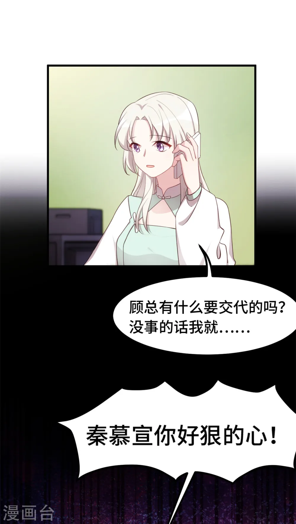 第383话 好狠的心 第8页