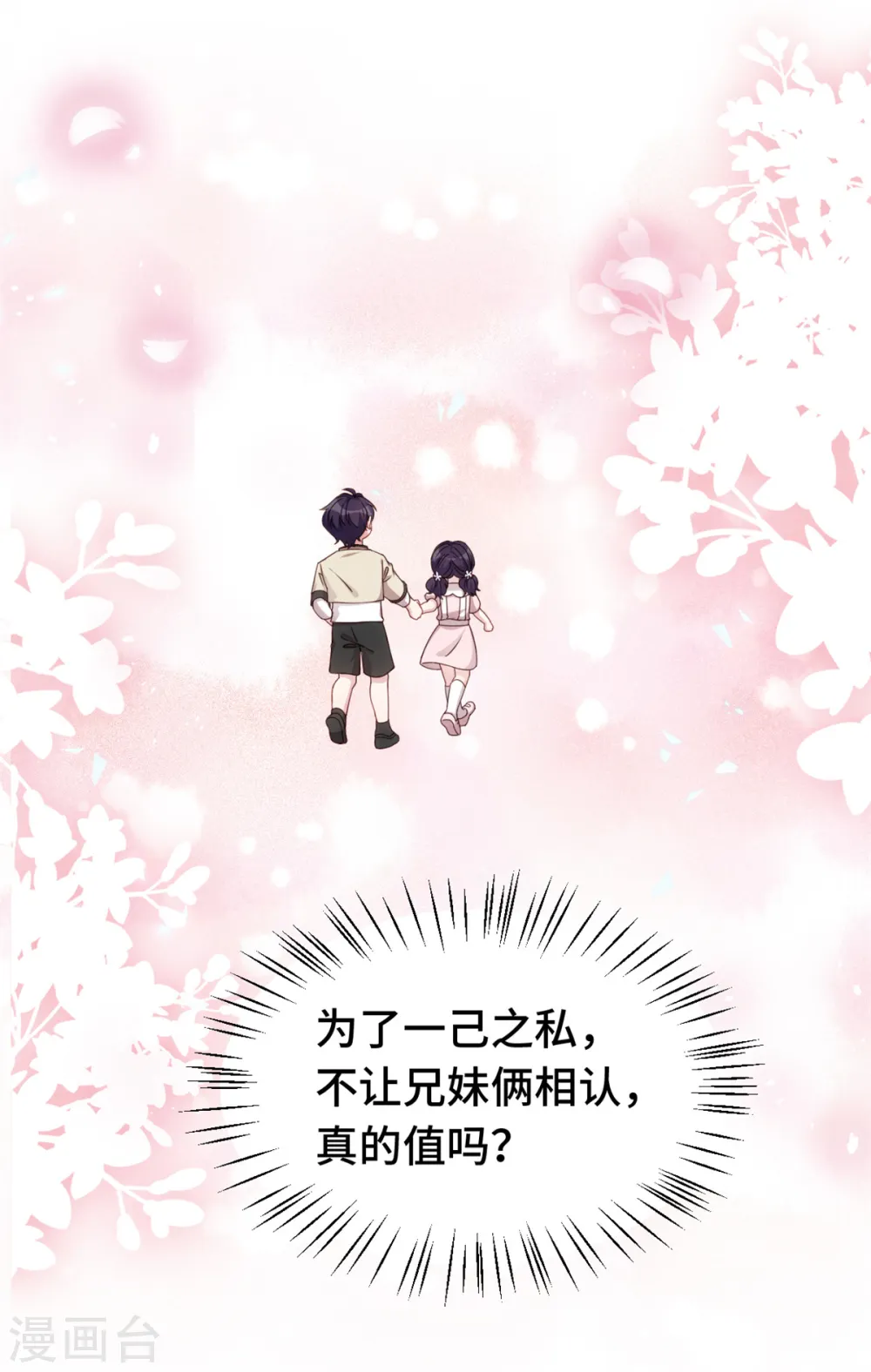 第382话 妹妹的请求 第3页