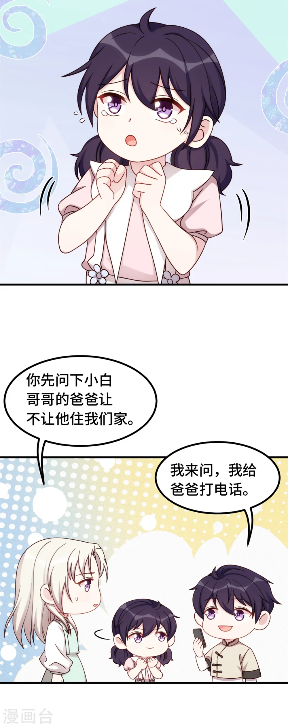 第382话 妹妹的请求 第16页