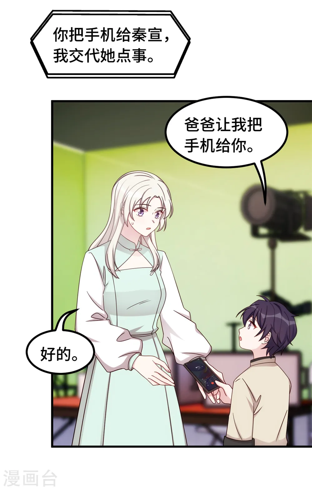 第382话 妹妹的请求 第19页