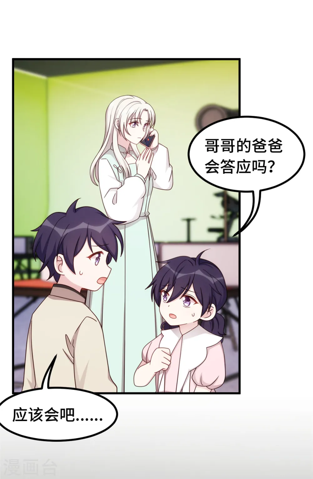 第382话 妹妹的请求 第20页