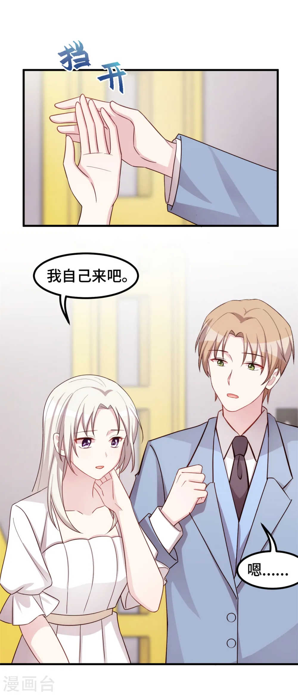 第381话 兄妹相见 第3页