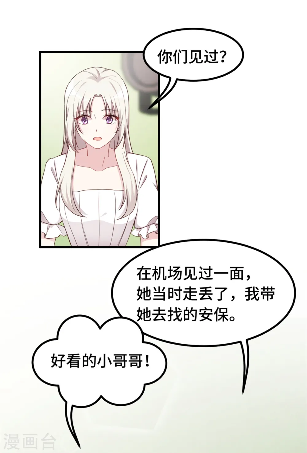 第381话 兄妹相见 第13页