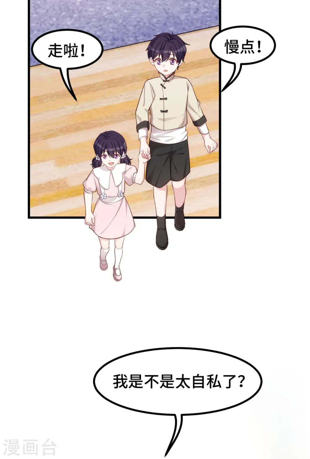 第381话 兄妹相见 第21页