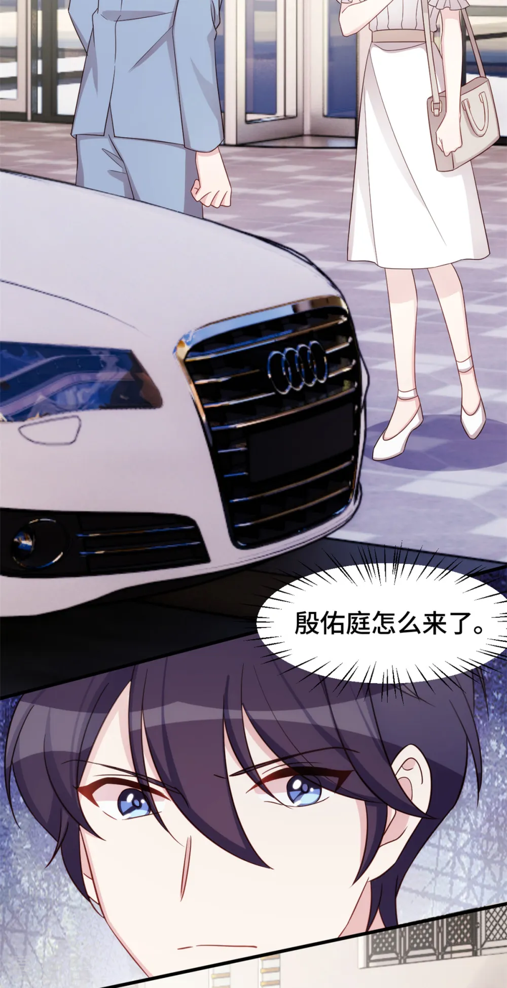 第379话 心机女的日常 第4页