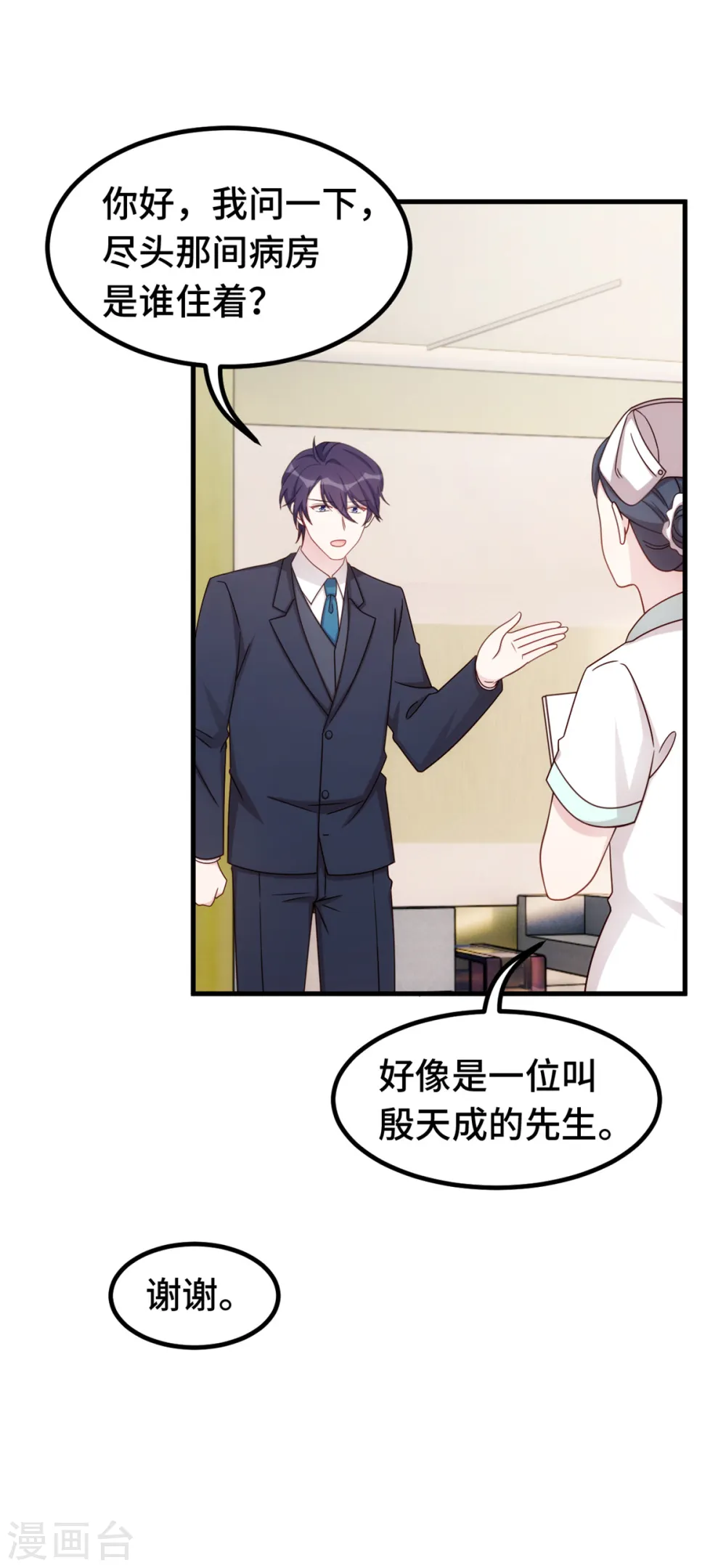 第379话 心机女的日常 第11页