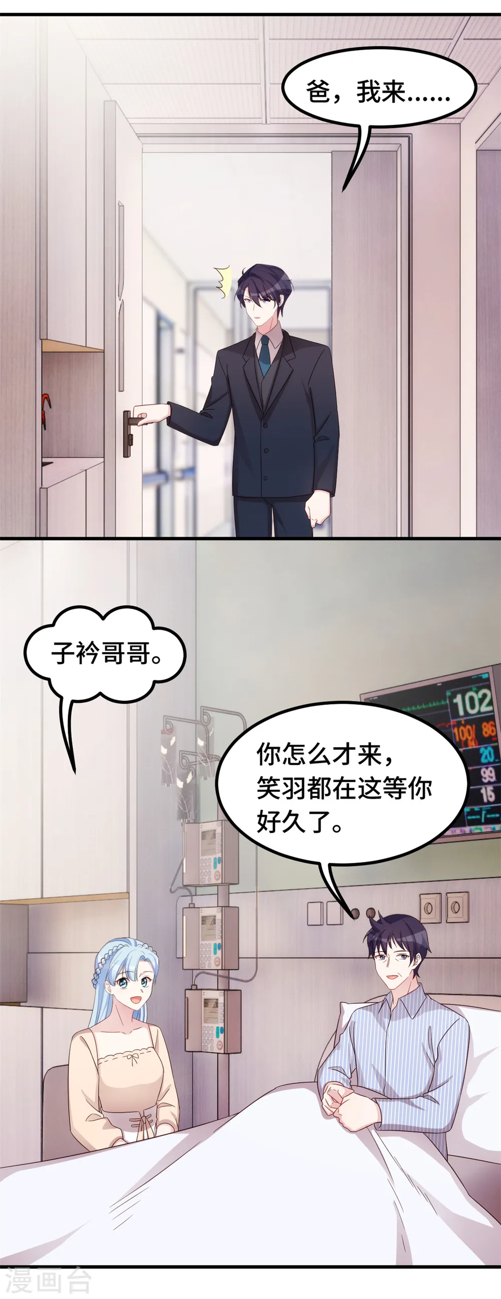 第379话 心机女的日常 第14页