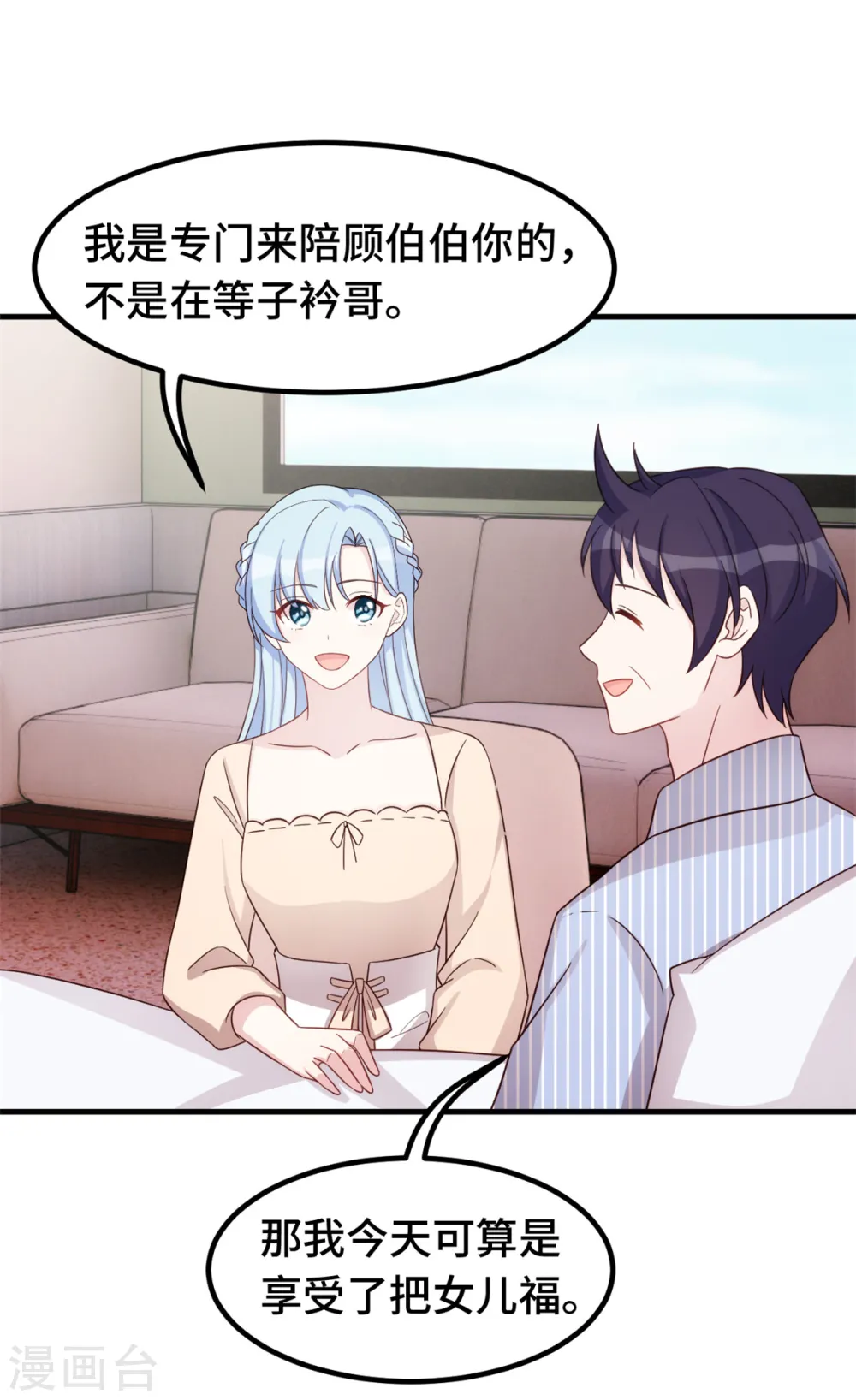 第379话 心机女的日常 第16页
