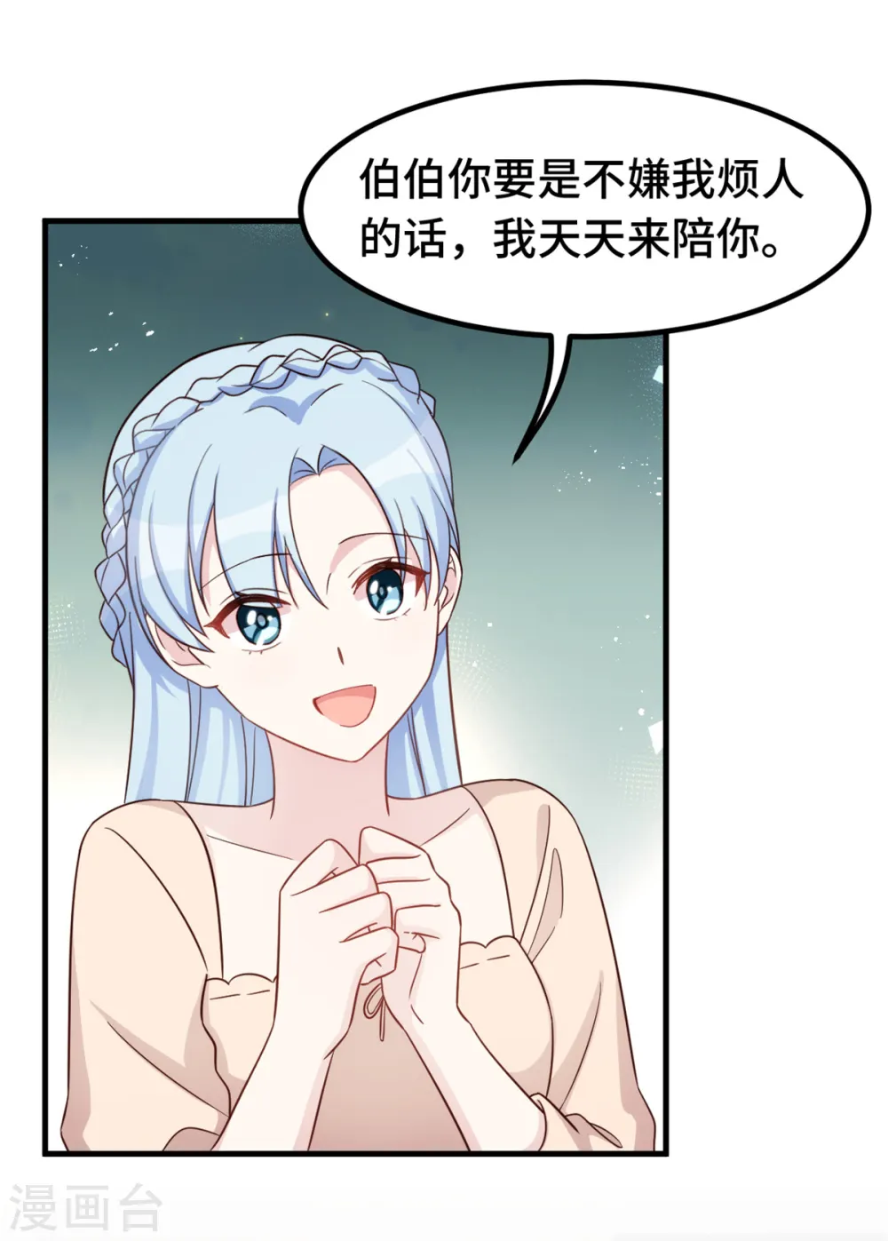 第379话 心机女的日常 第17页