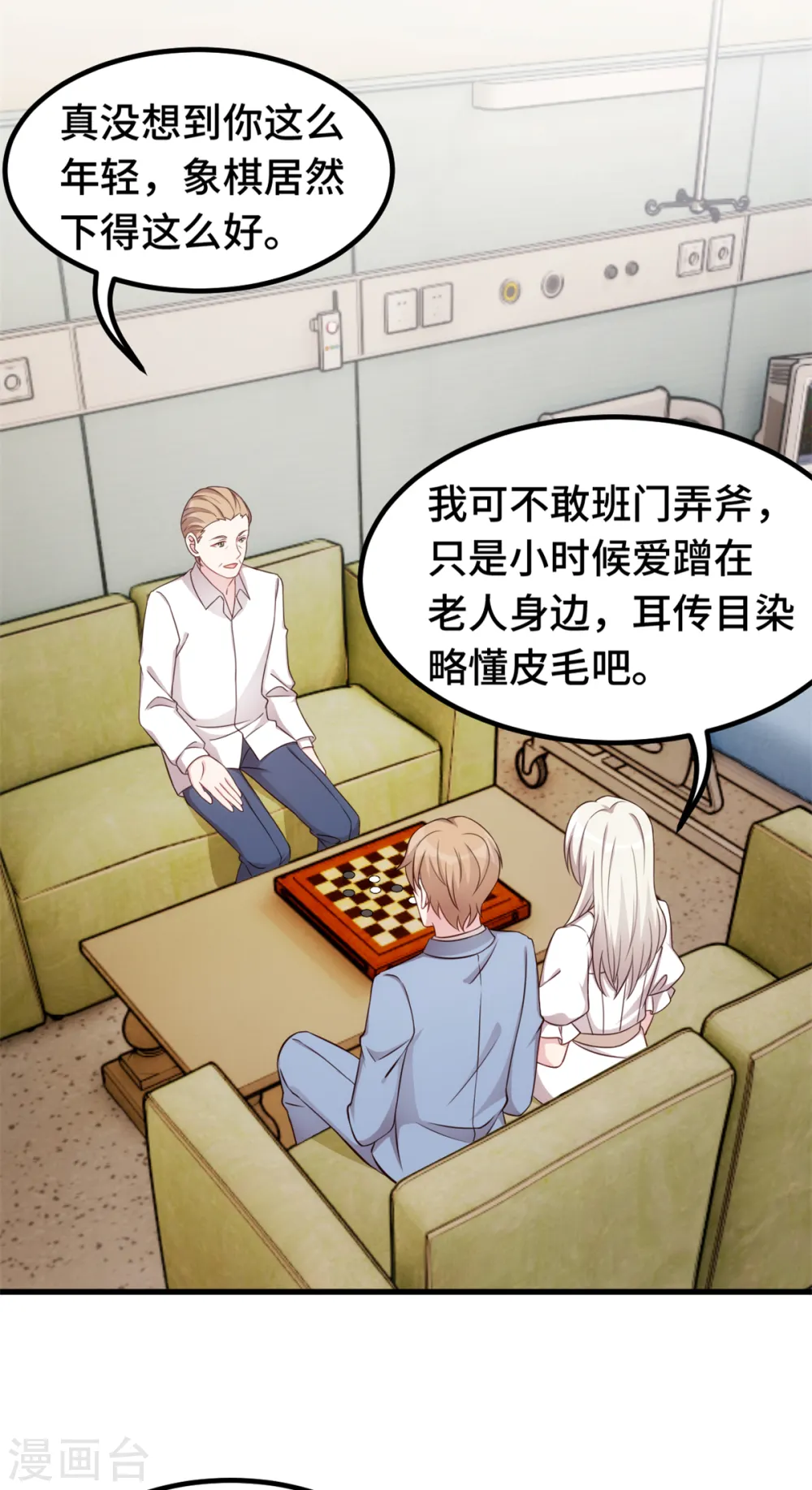 第380话 下棋可太难了 第9页