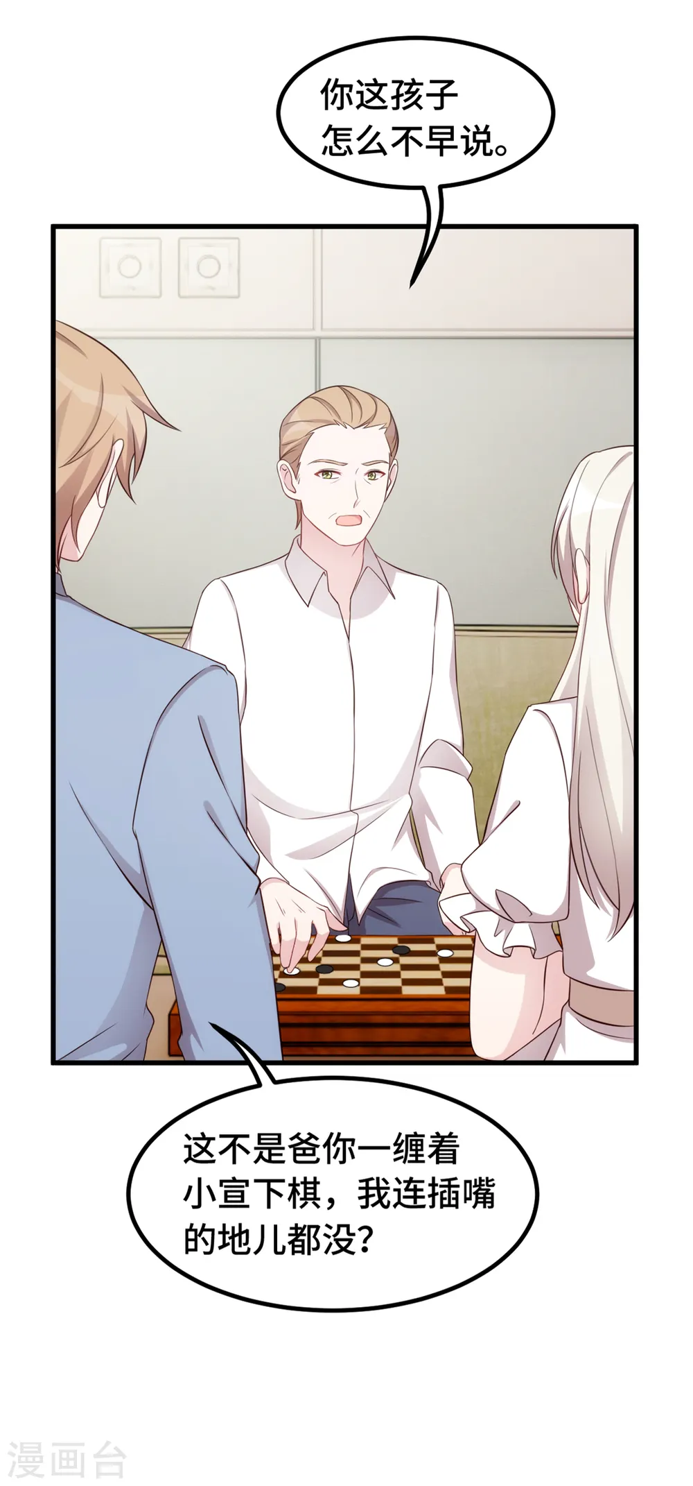 第380话 下棋可太难了 第12页