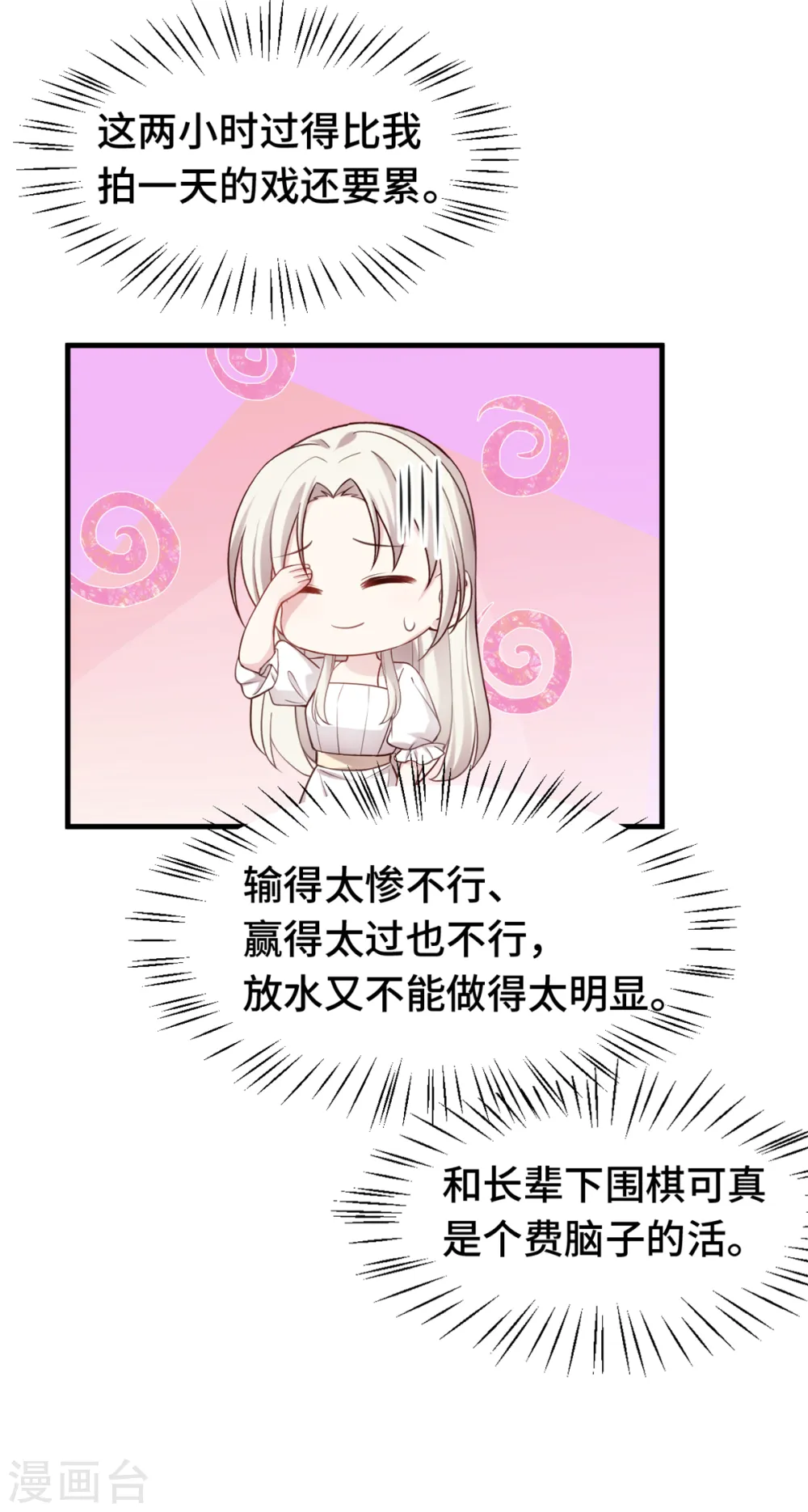 第380话 下棋可太难了 第19页