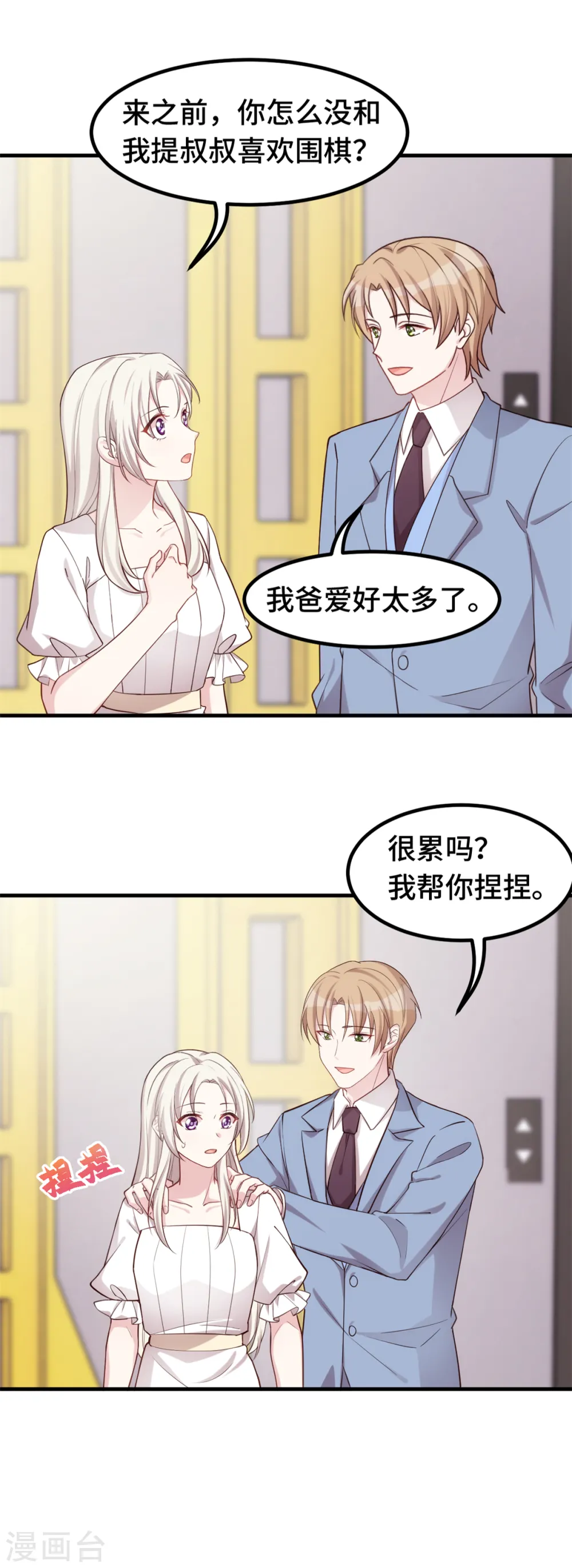 第380话 下棋可太难了 第20页