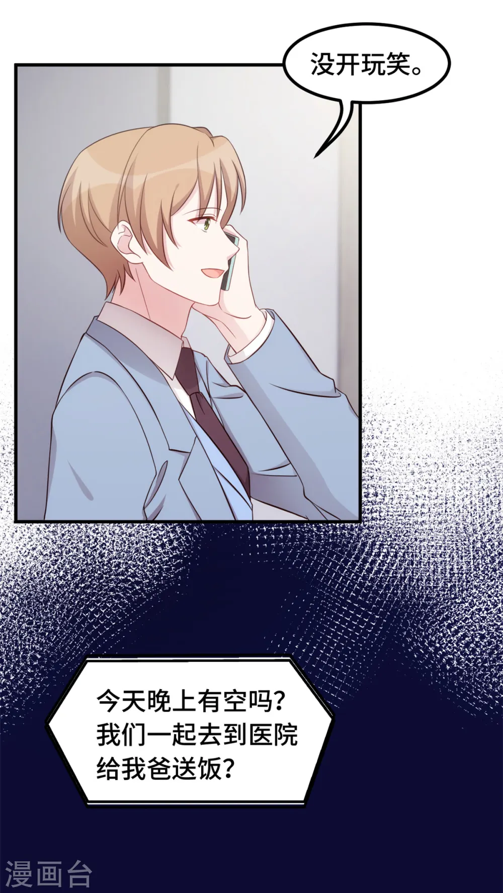 第378话 我相信你 第5页