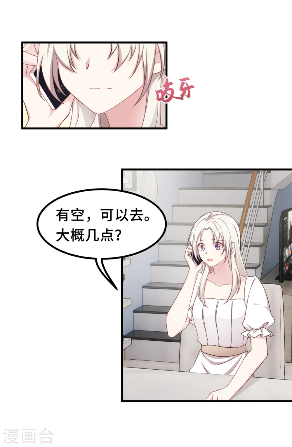 第378话 我相信你 第8页