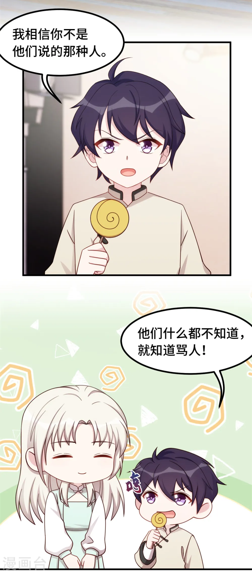 第378话 我相信你 第15页