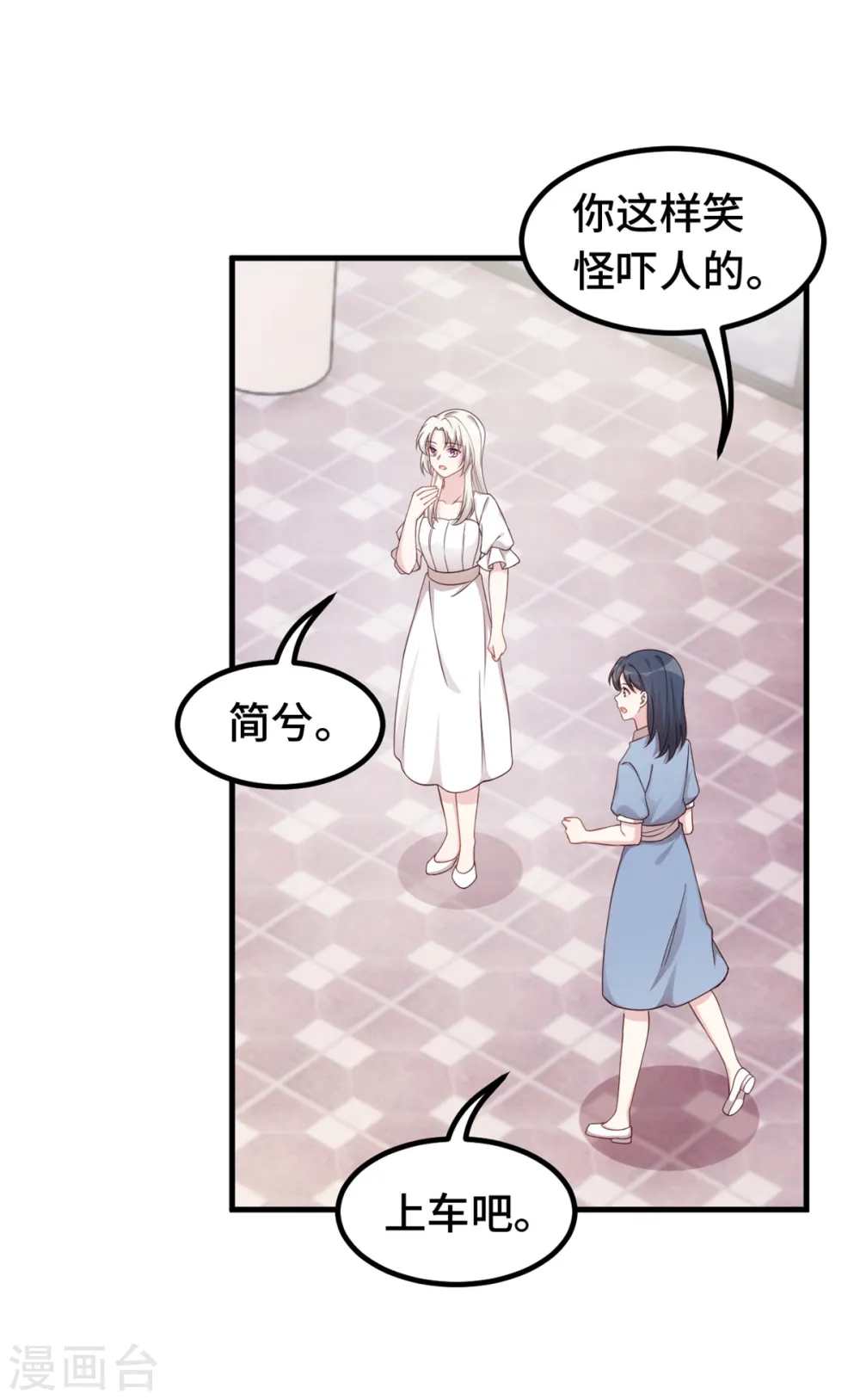 第376话 要不你也住下？ 第3页
