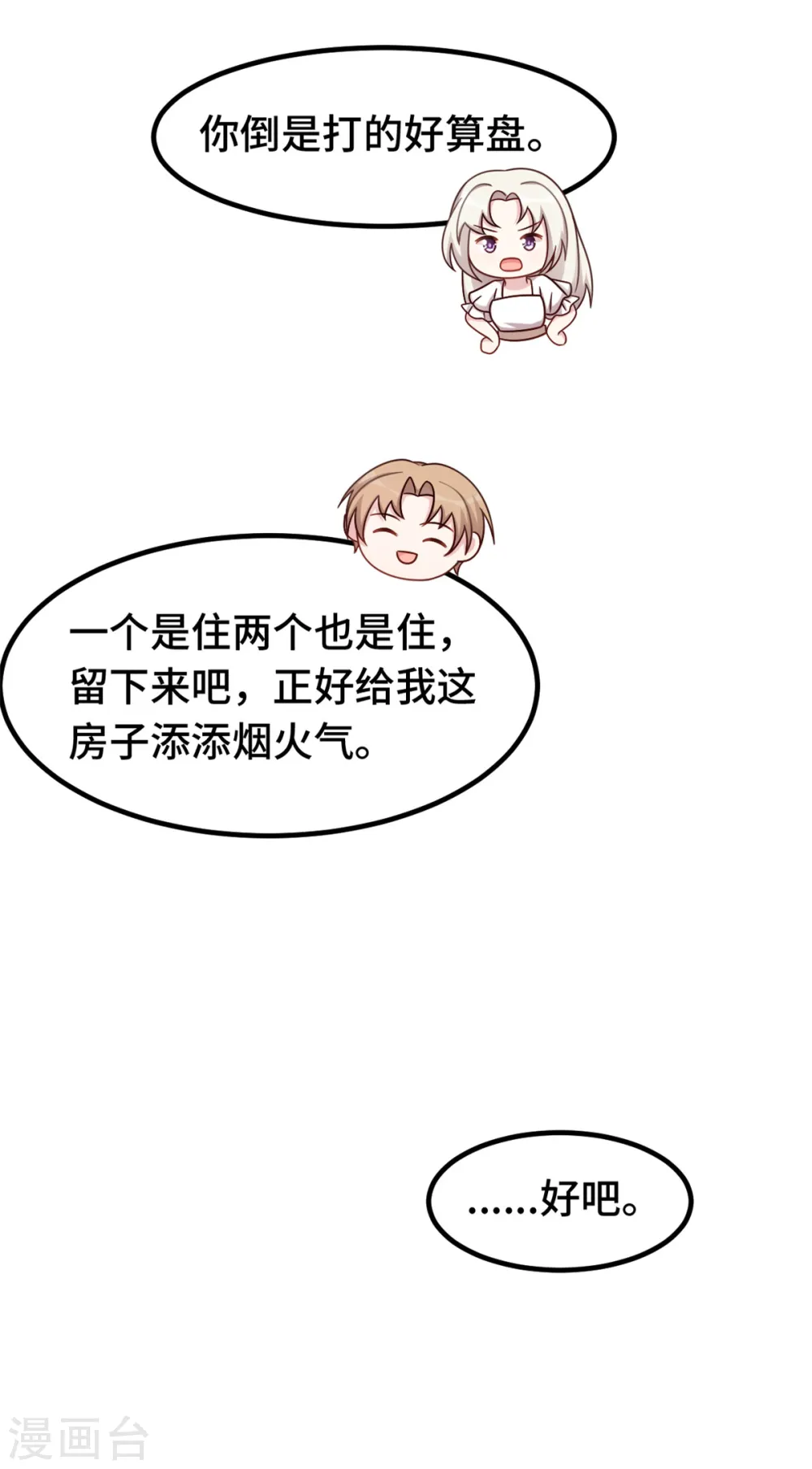 第376话 要不你也住下？ 第11页